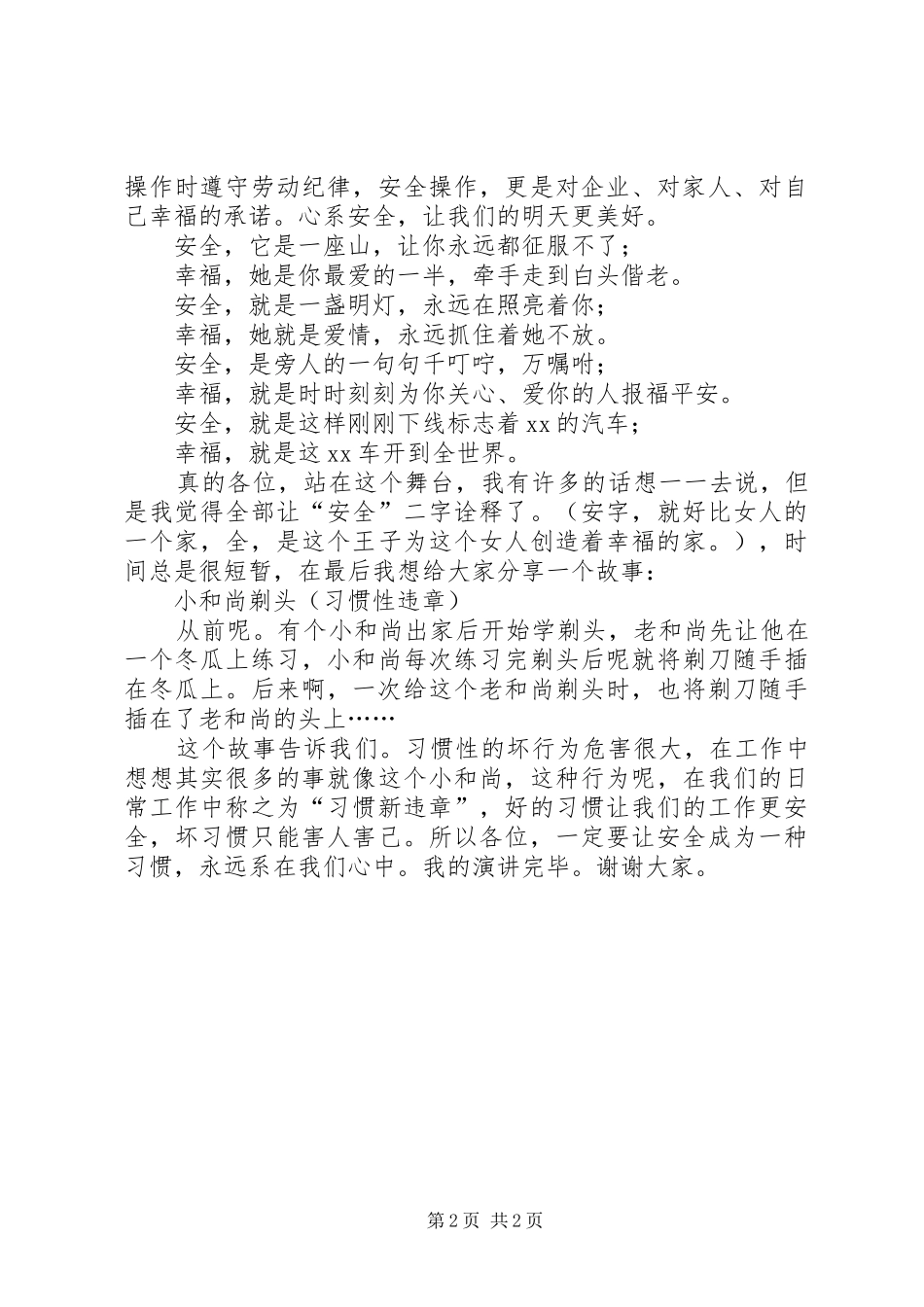 让安全系在我们心中演讲_第2页