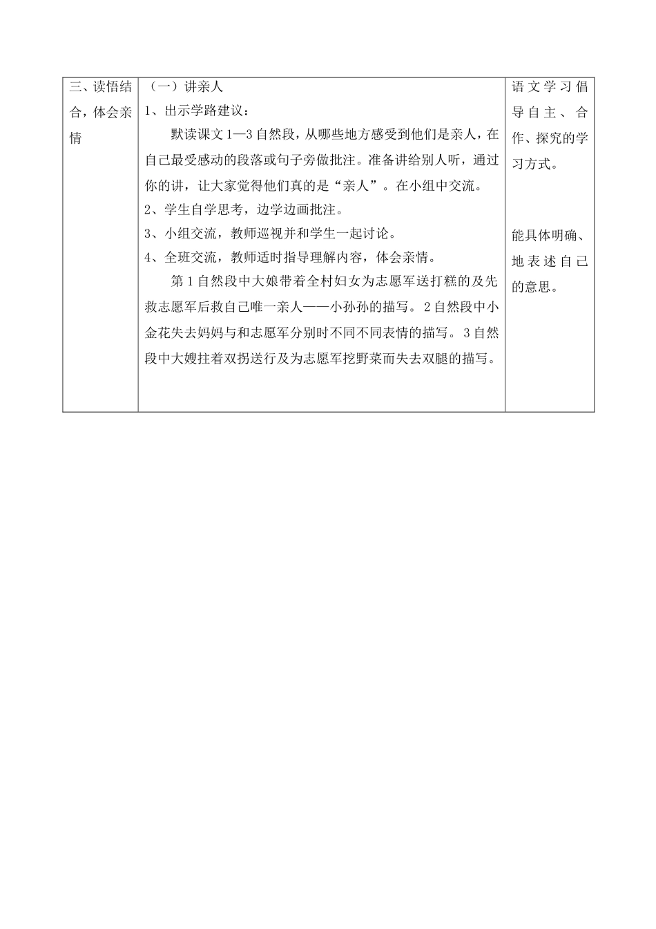 再见了亲人教学设计胡建芬_第2页