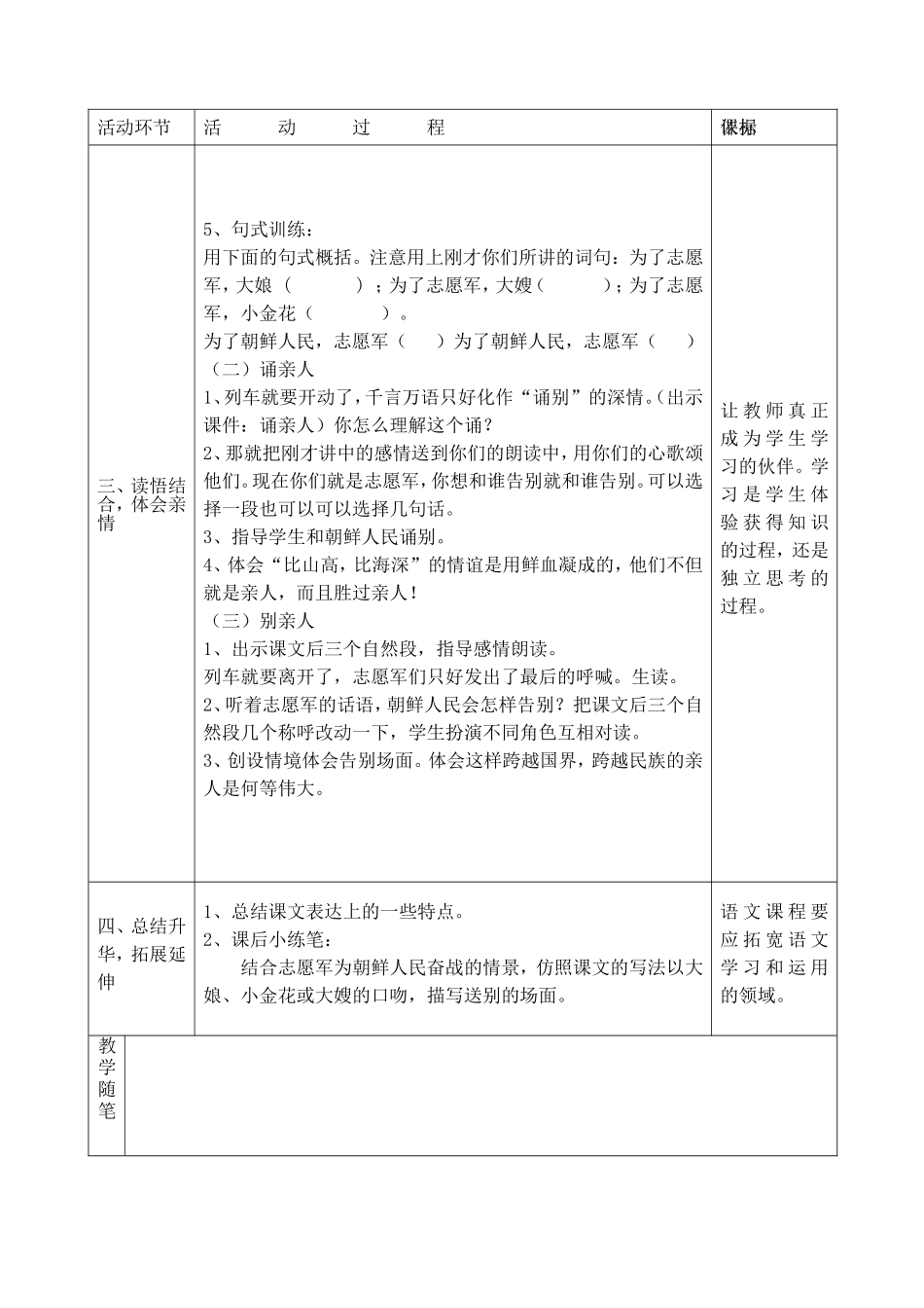 再见了亲人教学设计胡建芬_第3页
