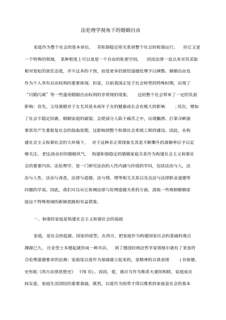法伦理学视角下的婚姻自由