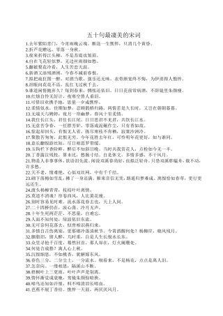 五十句最凄美的宋词