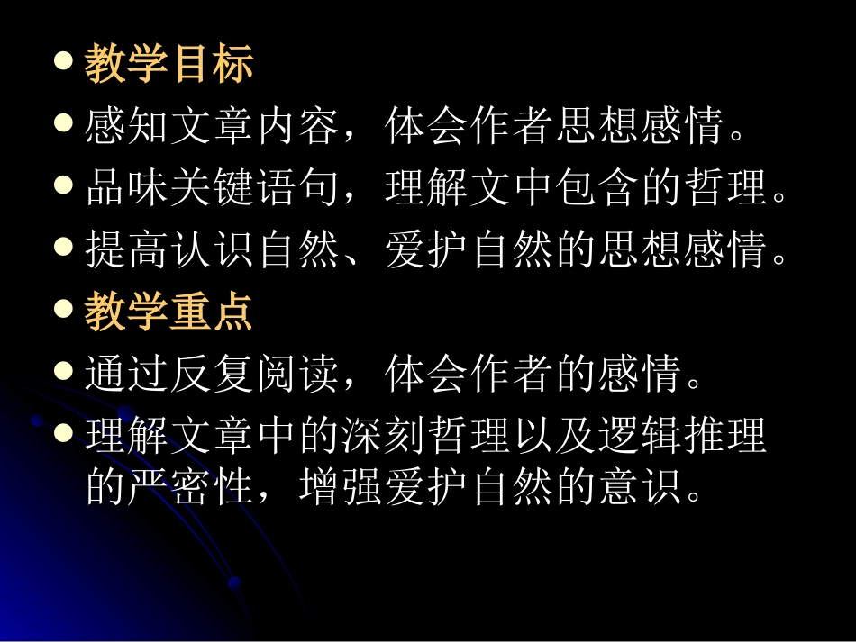 敬畏自然新人教版八年级下_第2页