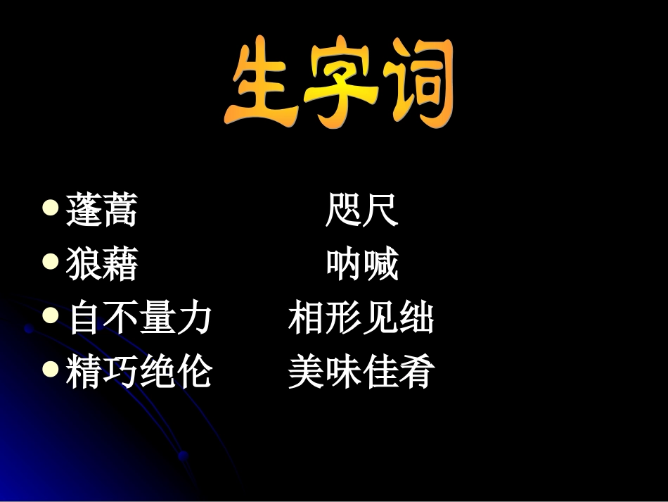 敬畏自然新人教版八年级下_第3页