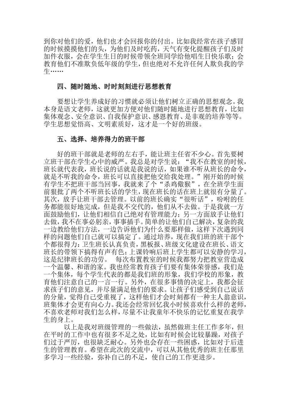 班主任管理经验交流材料_第2页