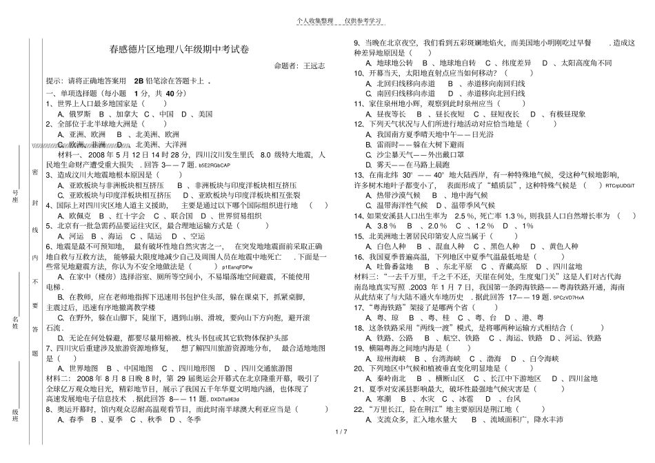 泉州感德片区地理八年级期中考试卷_第1页
