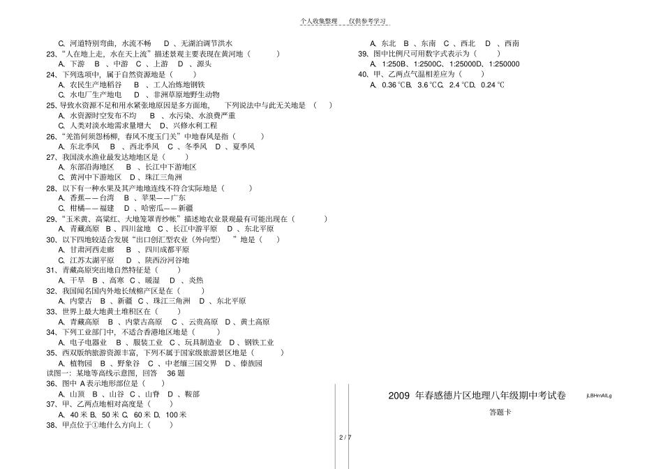 泉州感德片区地理八年级期中考试卷_第2页