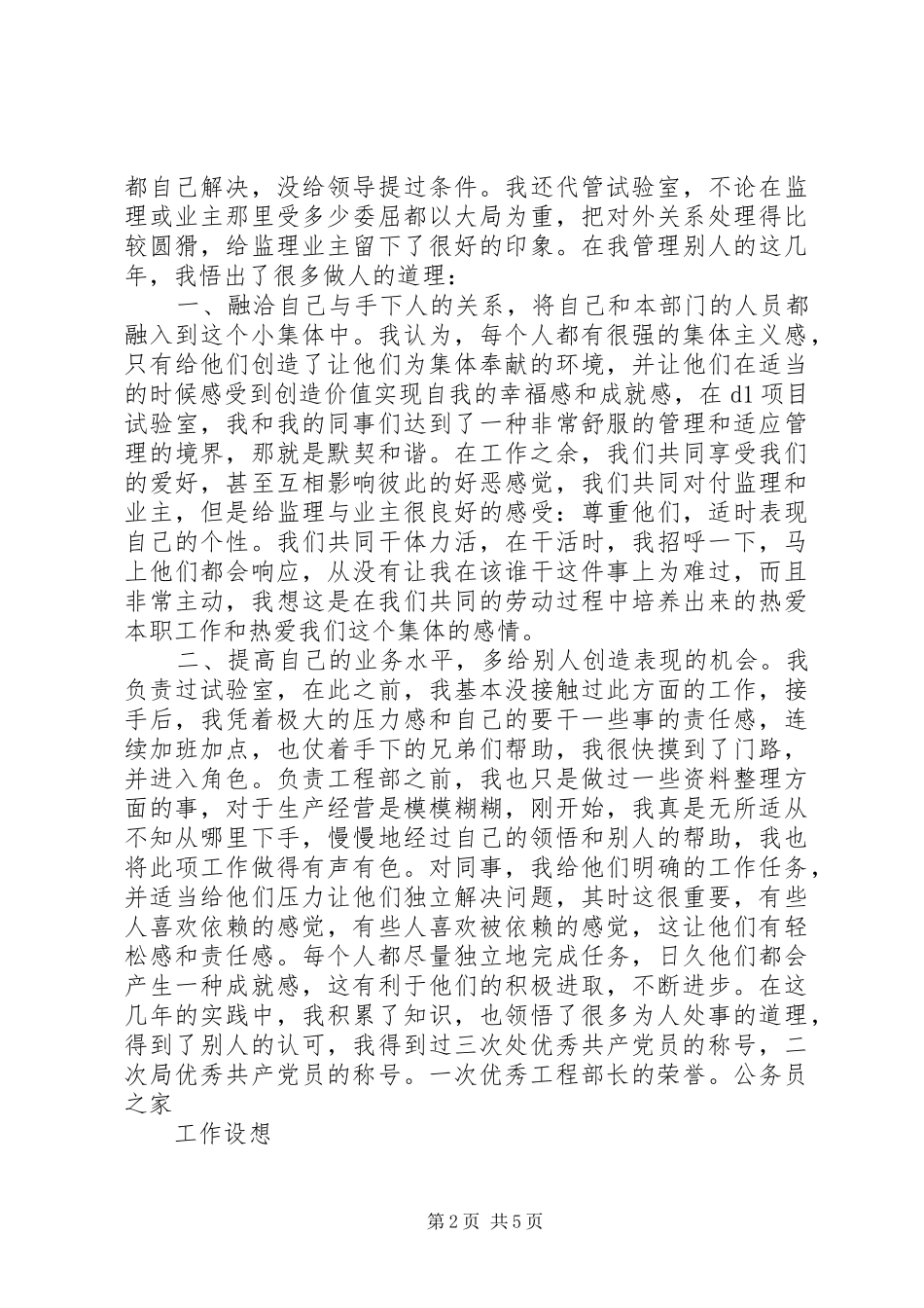 挑战自我竞聘演讲稿范文_第2页