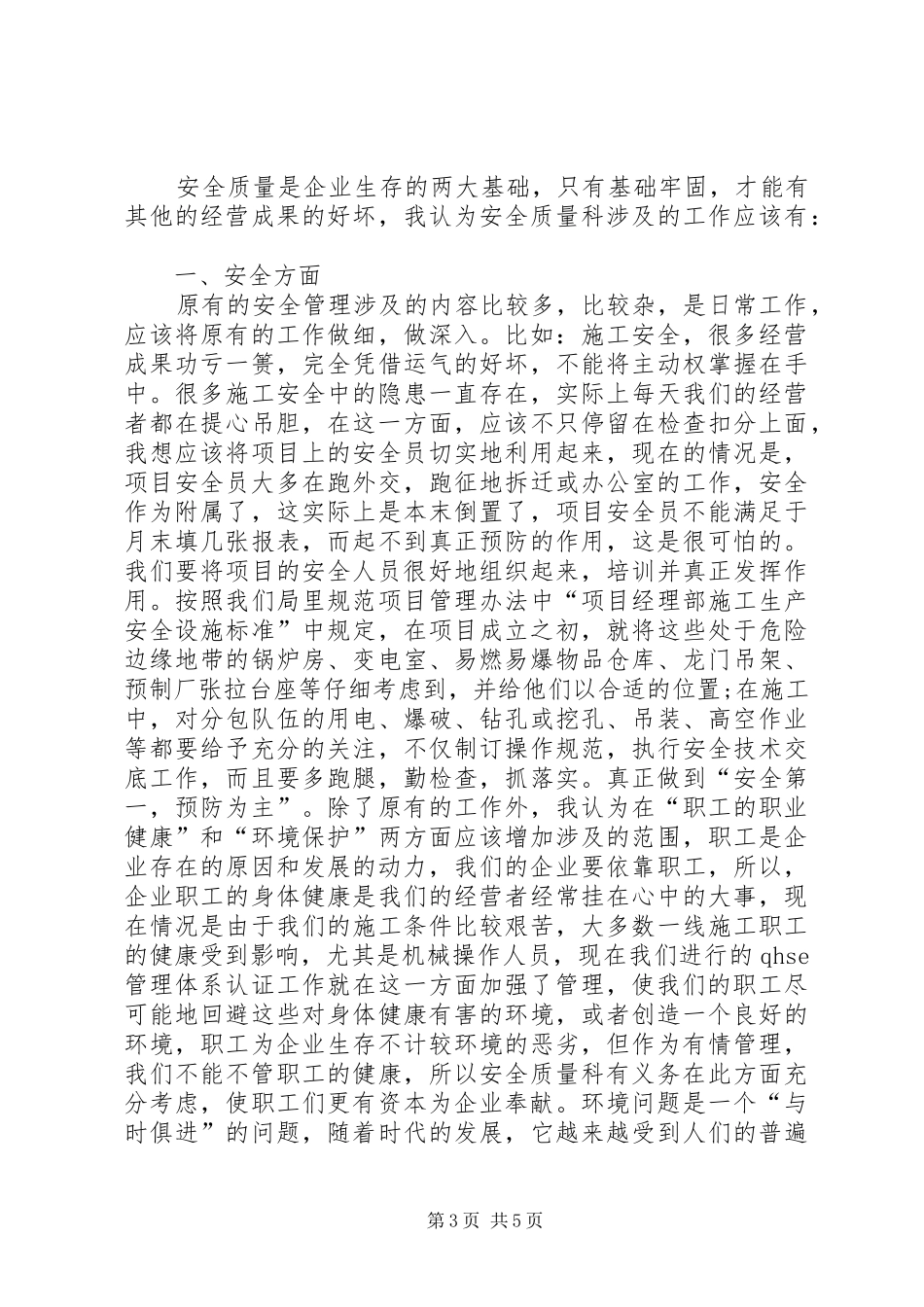 挑战自我竞聘演讲稿范文_第3页