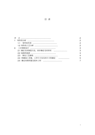 法兰盘工艺设计说明书