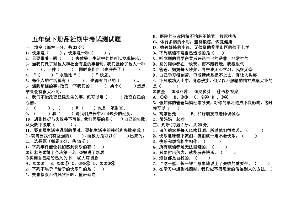 品社期中测试题_第1页