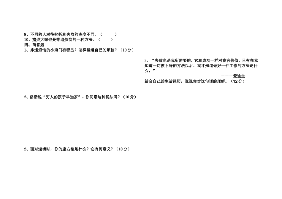 品社期中测试题_第2页