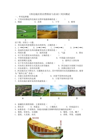 西北地区的自然特征与农业同步测试
