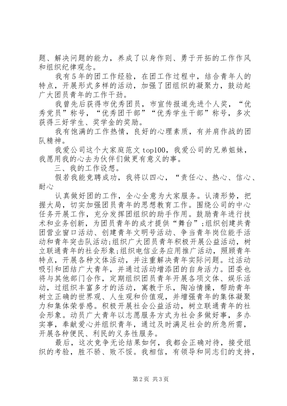 团委委员竞聘演讲稿范文集锦_第2页