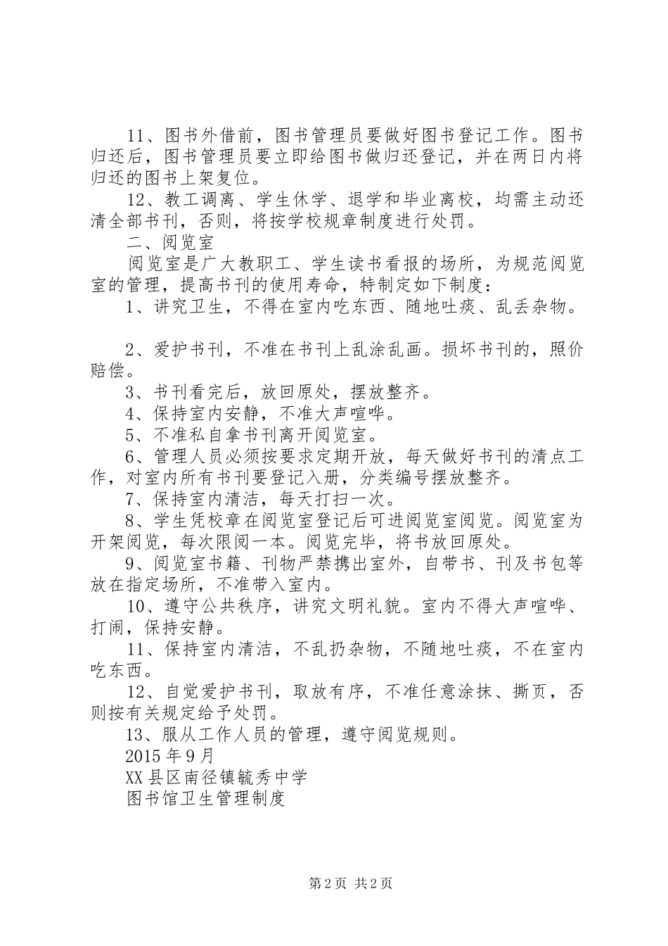 毓秀中学法制课演讲范文_第2页