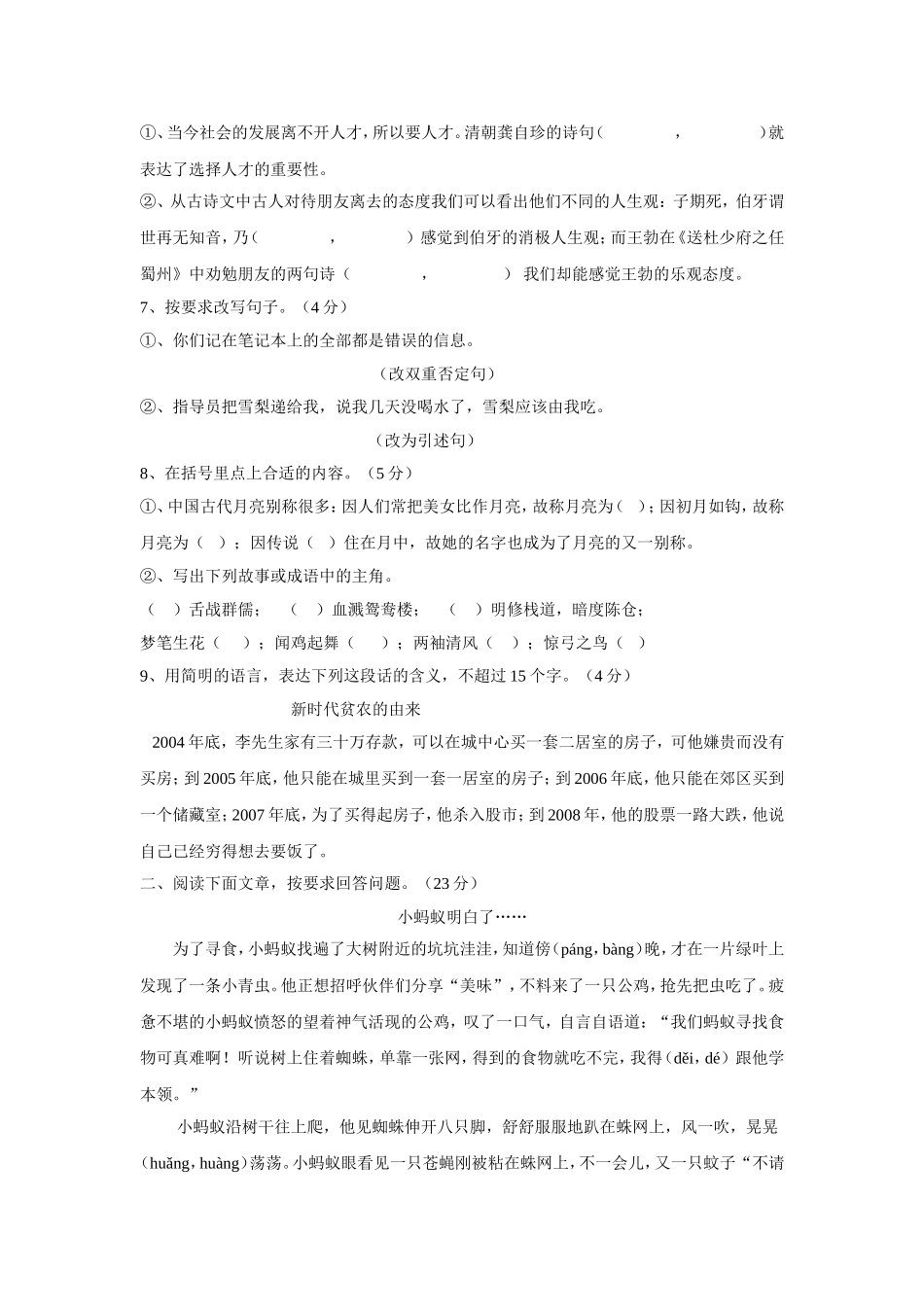 小升初语文试题_第2页