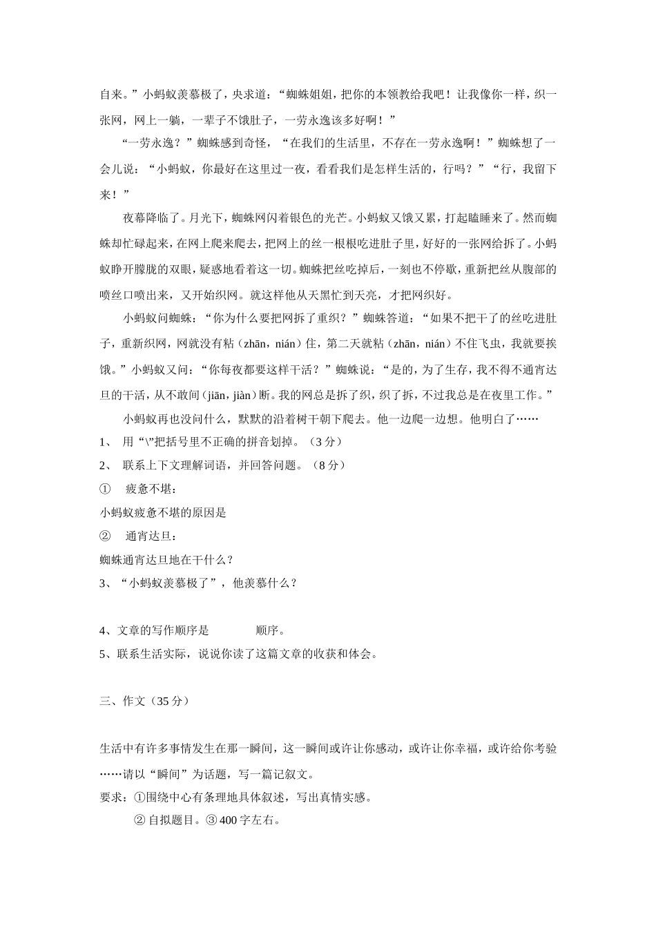 小升初语文试题_第3页