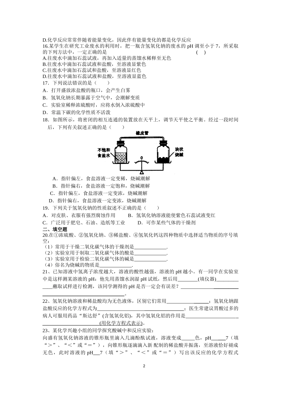 2015第十单元酸和碱综合训练（1）_第2页