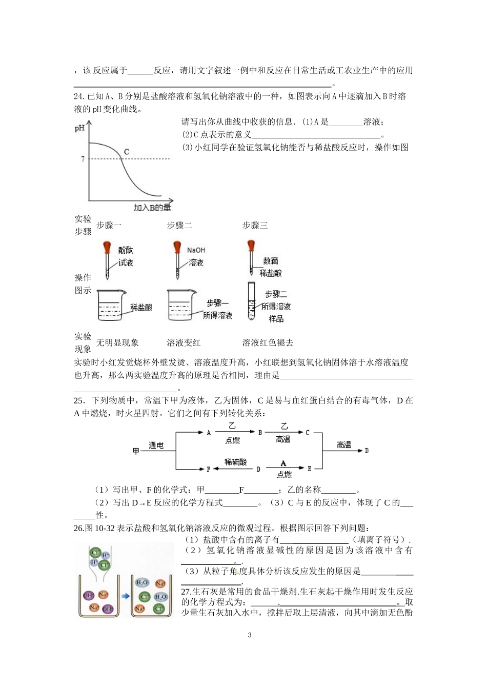 2015第十单元酸和碱综合训练（1）_第3页
