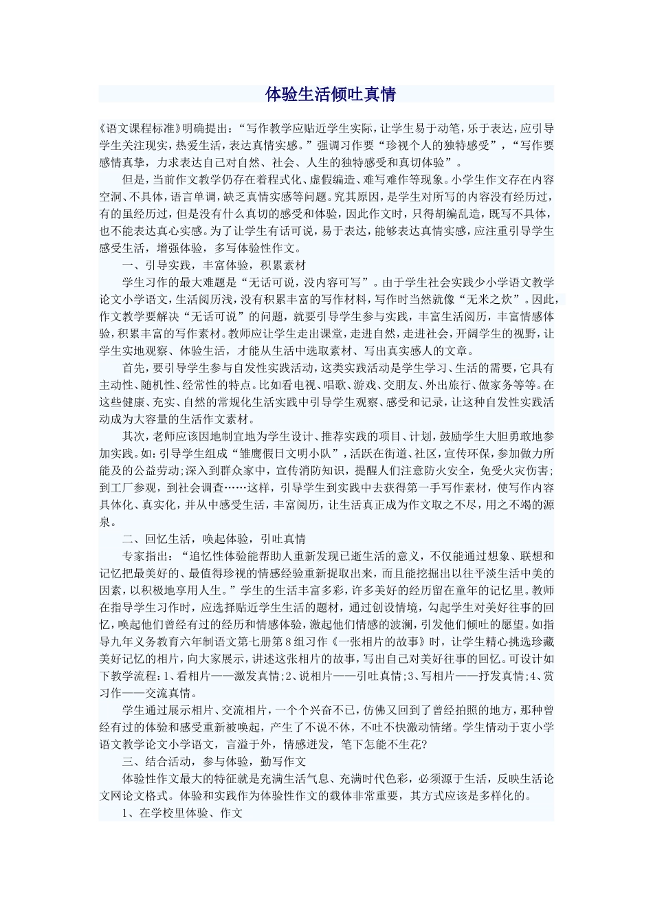 体验生活倾露真情_第1页