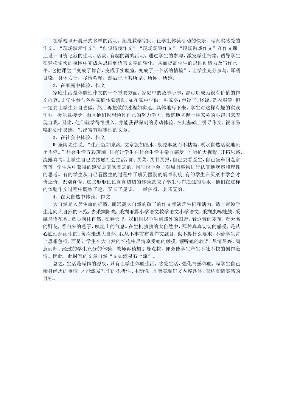 体验生活倾露真情_第2页