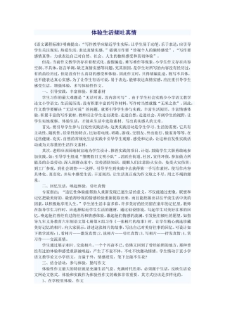 体验生活倾露真情
