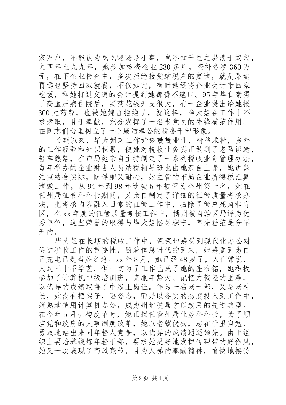 税务工作者爱岗致辞演讲稿：心中的税徽_第2页