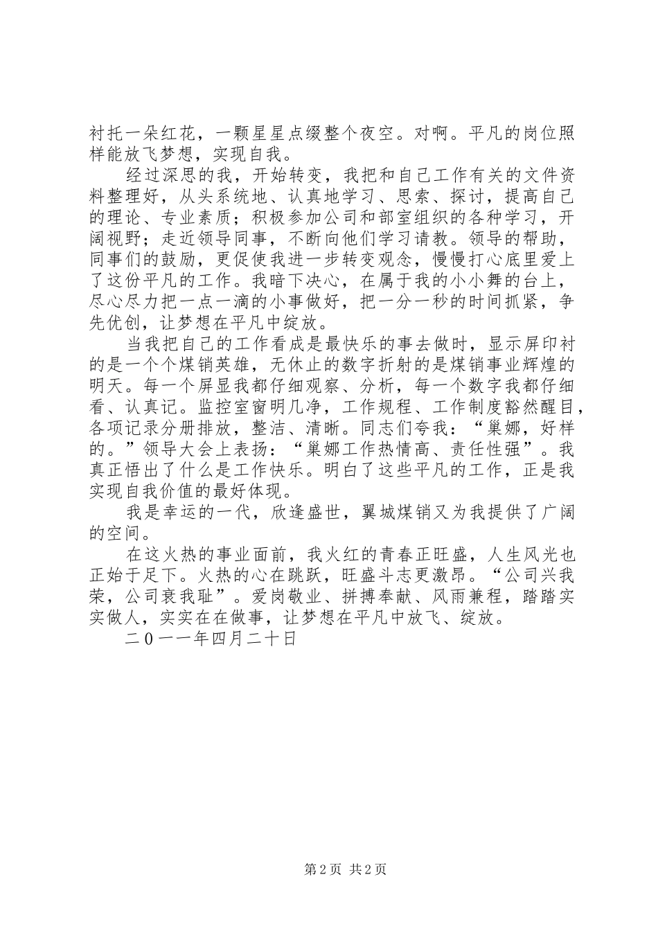 演讲范文《让改变发生》与演讲范文《让梦想在平凡中绽放》_第2页