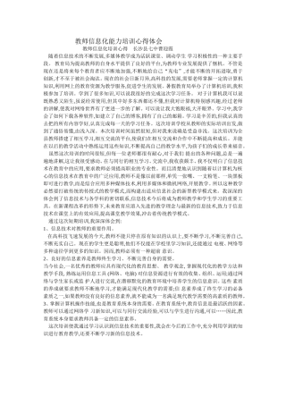 教师信息化能力培训心得体会（长沙县七中曹迎霞）