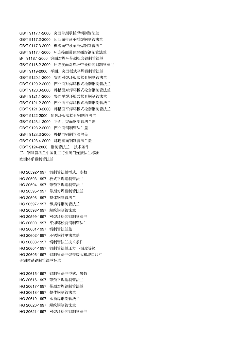 法兰类型介绍_第3页