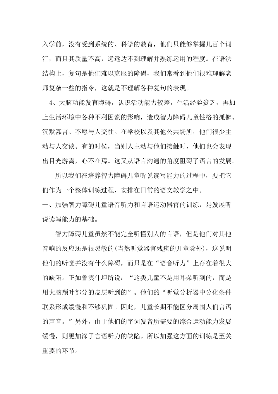 智力障碍儿童的言语康复_第2页