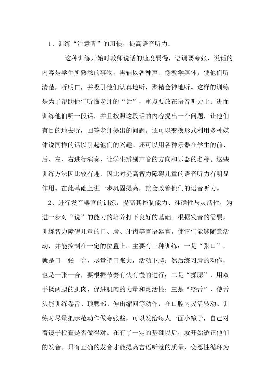 智力障碍儿童的言语康复_第3页