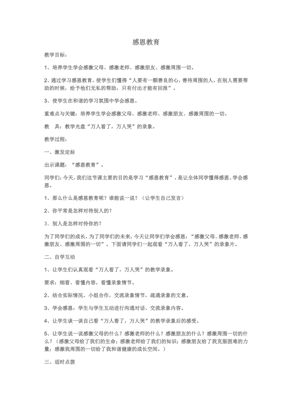 感恩教育---孩子的必修课_第1页