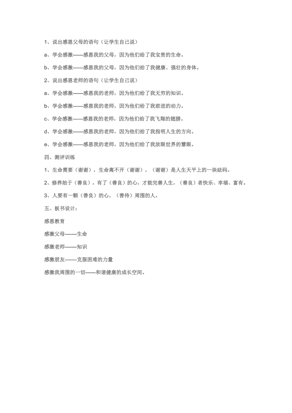 感恩教育---孩子的必修课_第2页