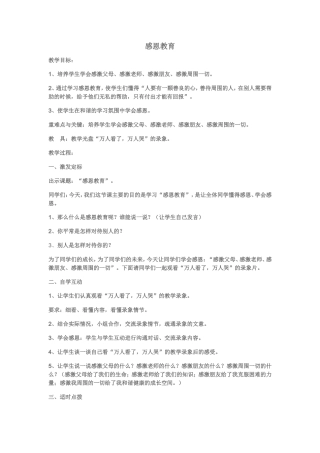 感恩教育---孩子的必修课