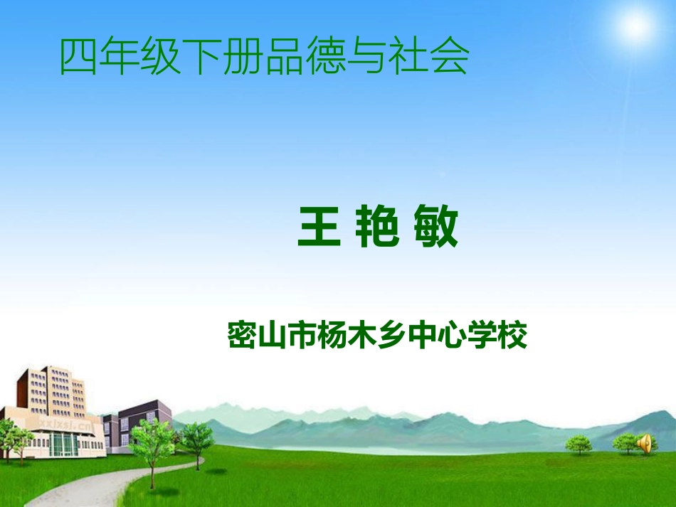 交通问题带来的思考（最终定稿）_第1页