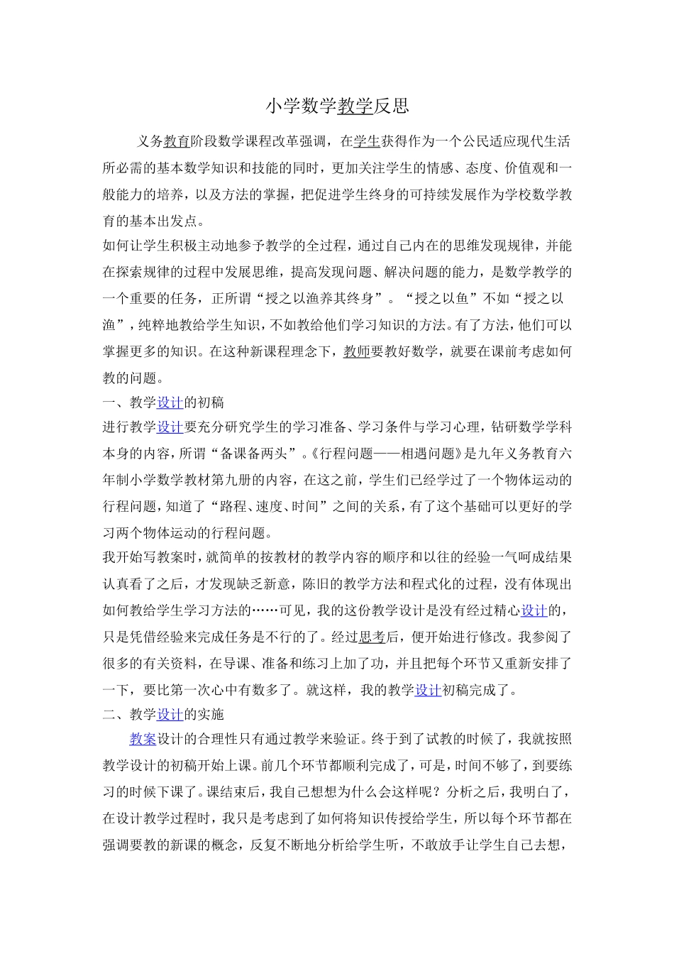 小学数学教学反思 (5)_第1页