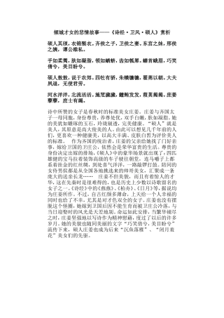 倾城才女的悲情故事