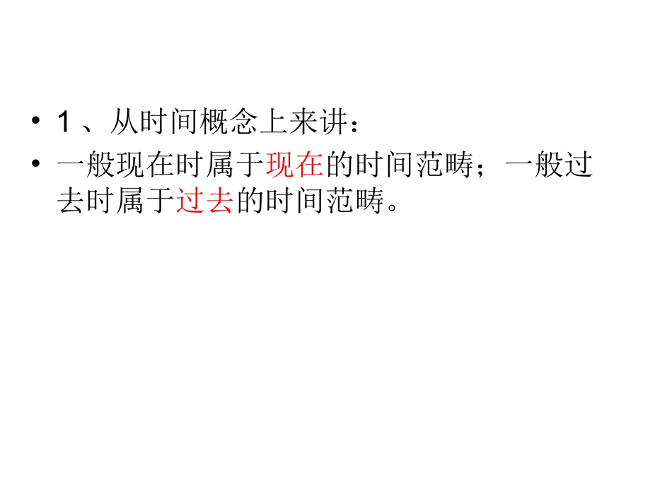 一般现在时和一般_第2页
