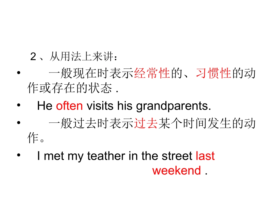 一般现在时和一般_第3页