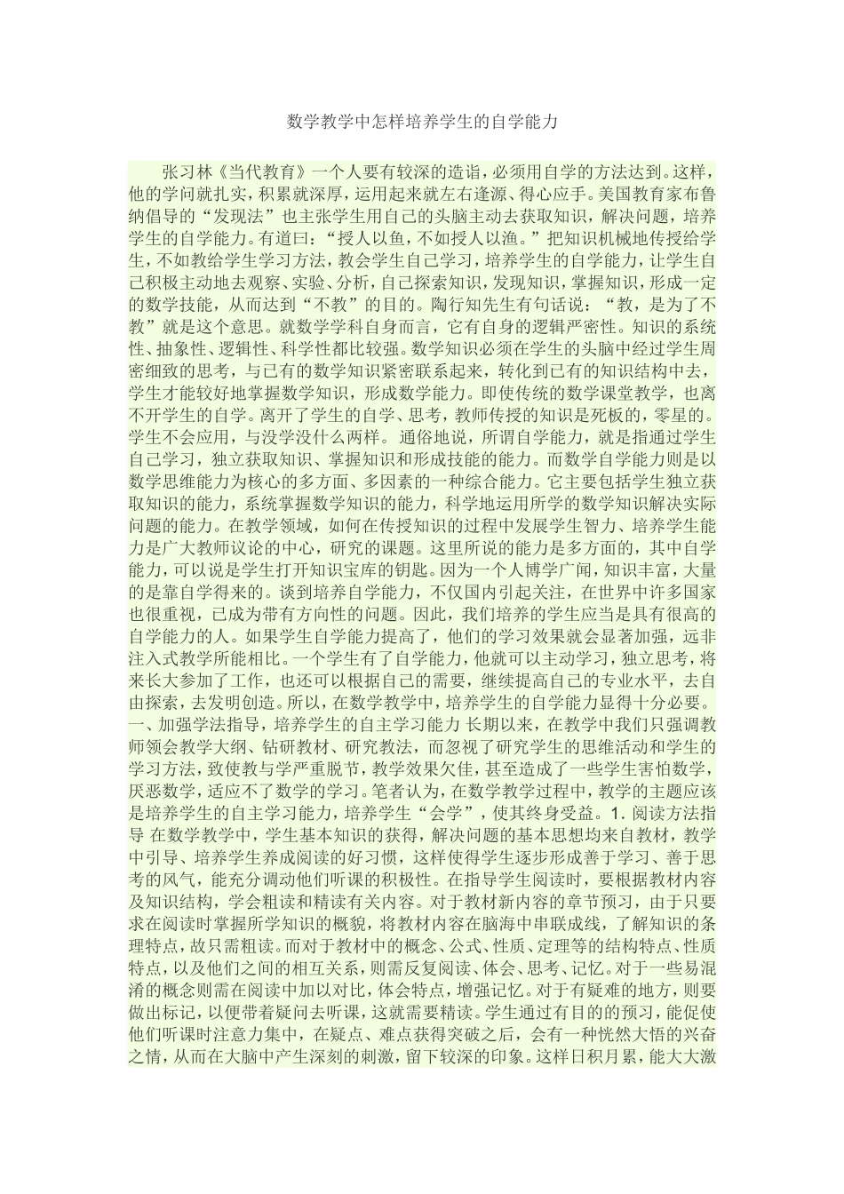 数学教学中怎样培养学生的自学能力文档_第1页