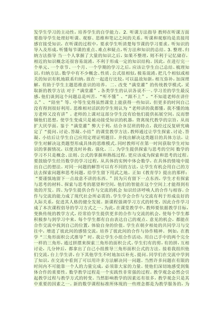 数学教学中怎样培养学生的自学能力文档_第2页