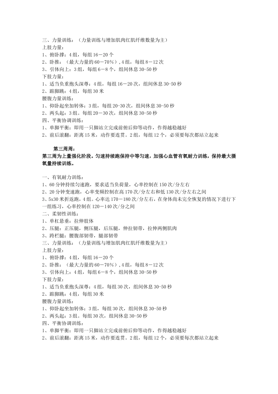 体能训练计划_第2页