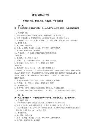 体能训练计划