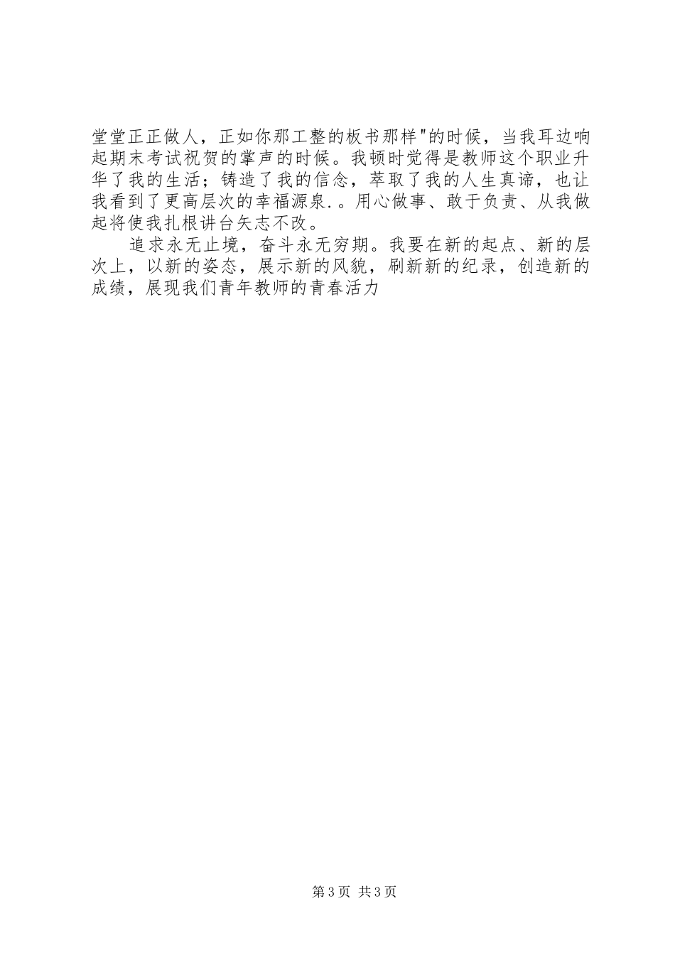 心向师魂演讲范文_第3页