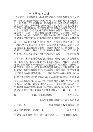 体育课教学方案