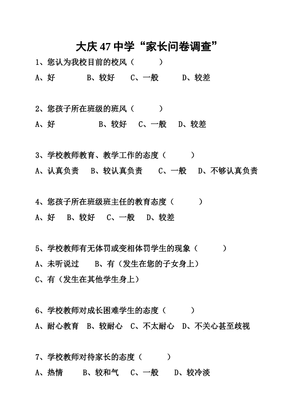 2015家长问卷调查_第1页