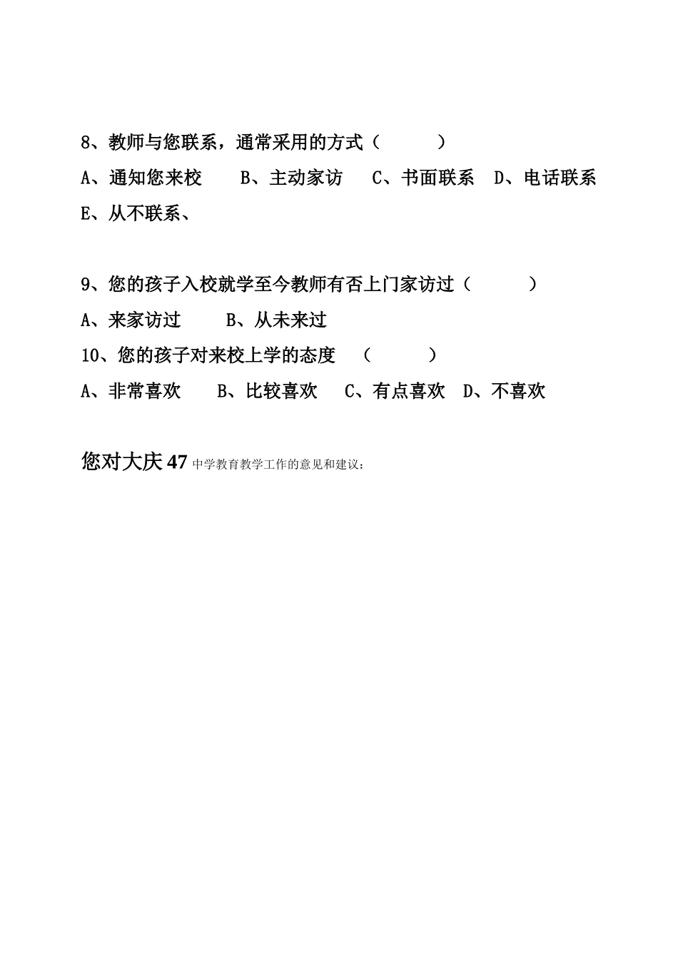 2015家长问卷调查_第2页