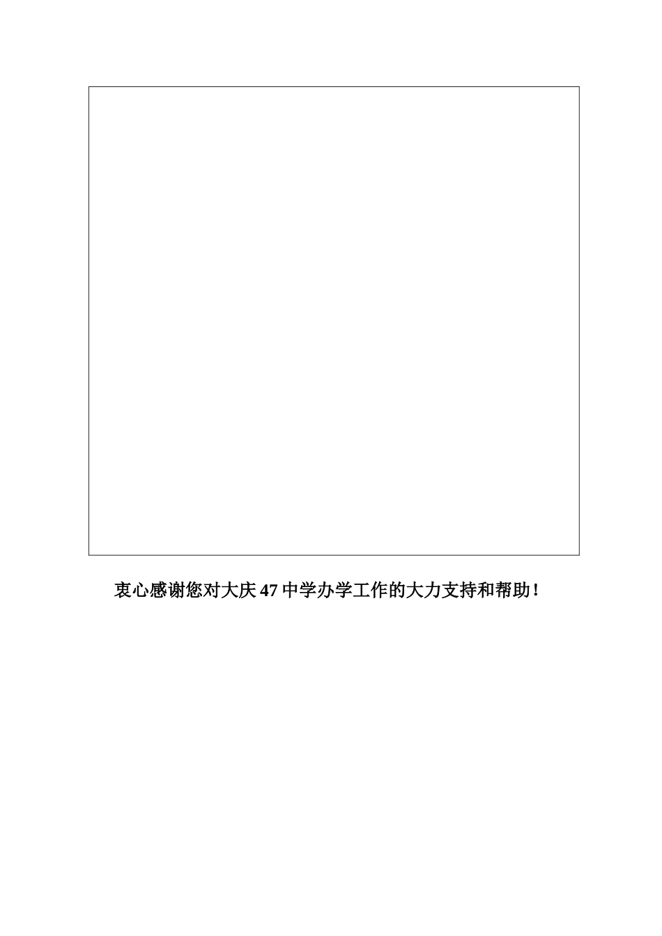 2015家长问卷调查_第3页