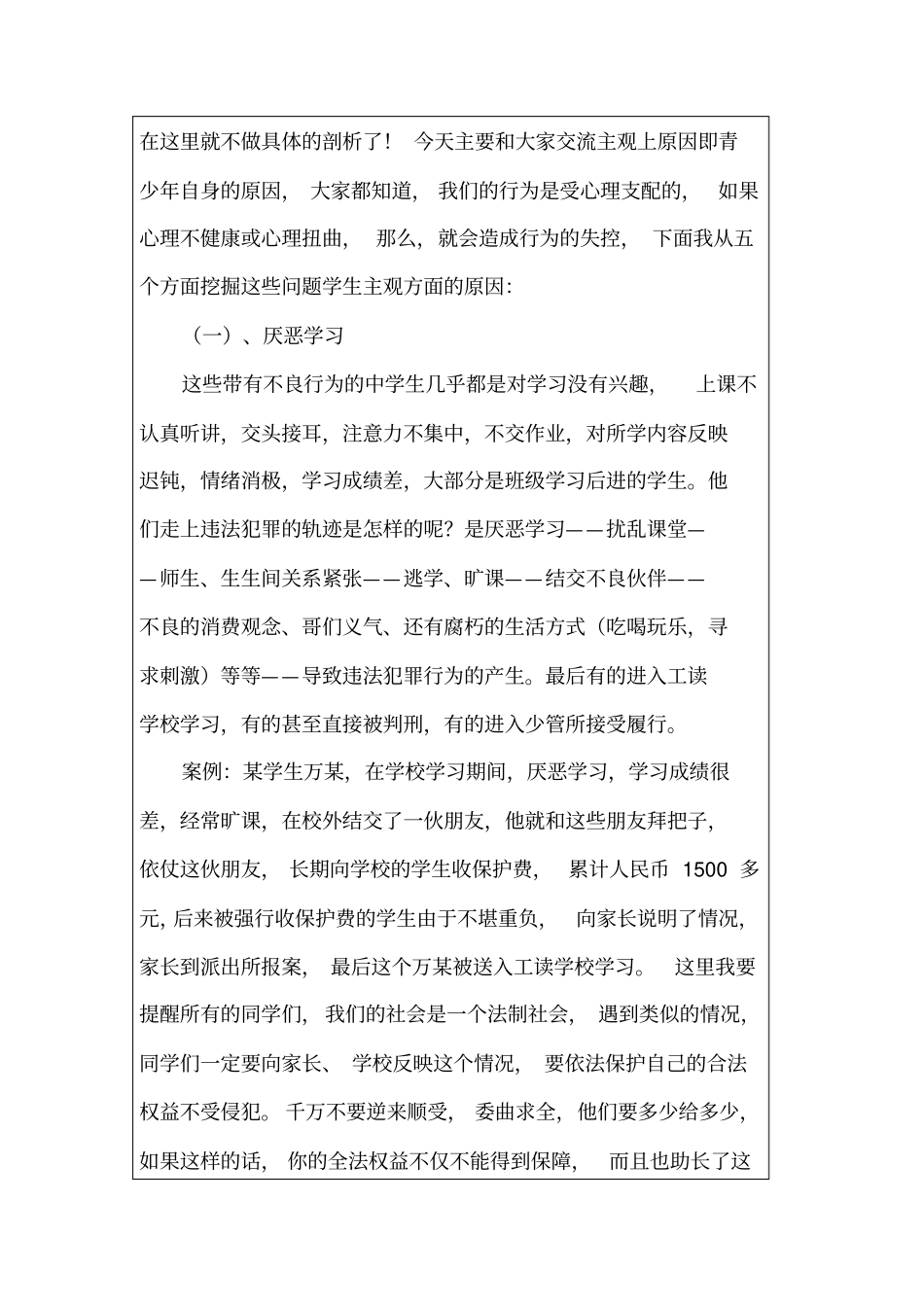 法制副校长开展法制与安全教育的情况记录表_第2页
