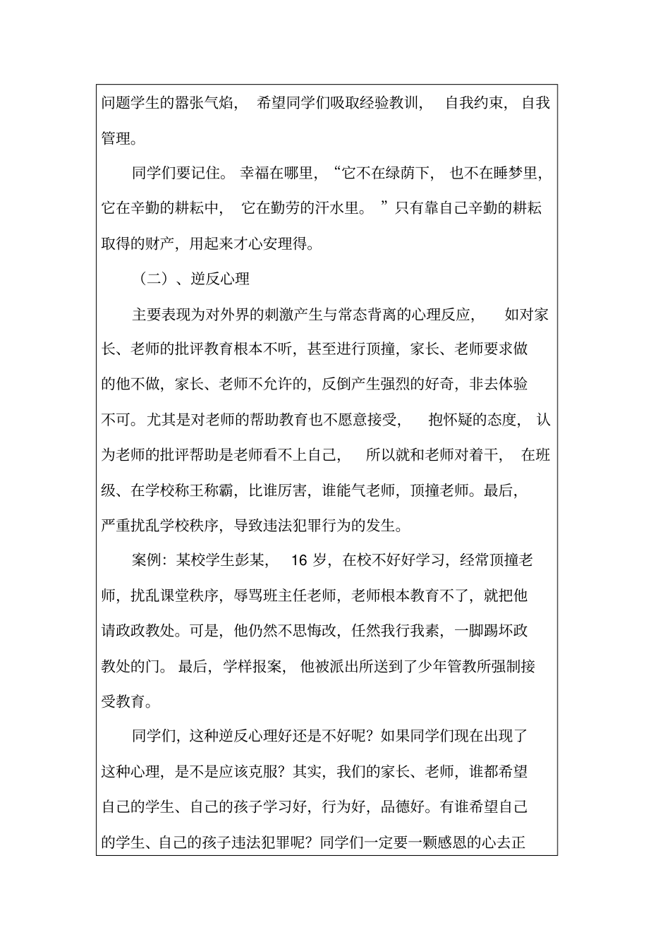 法制副校长开展法制与安全教育的情况记录表_第3页